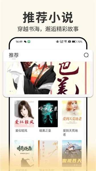 開源小說軟件截圖1