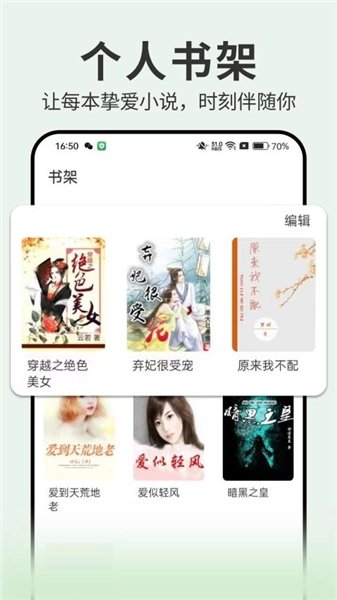 開源小說軟件截圖2