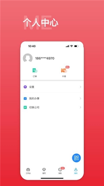 中海商务通安卓版截图3
