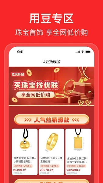 优联云购截图0