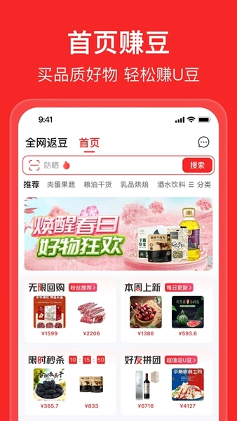 优联云购截图3
