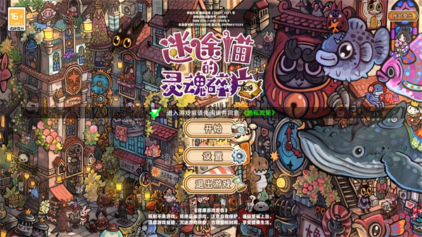 迷途猫的灵魂碎片内购版