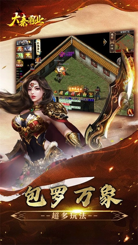 大秦霸业2026最新版