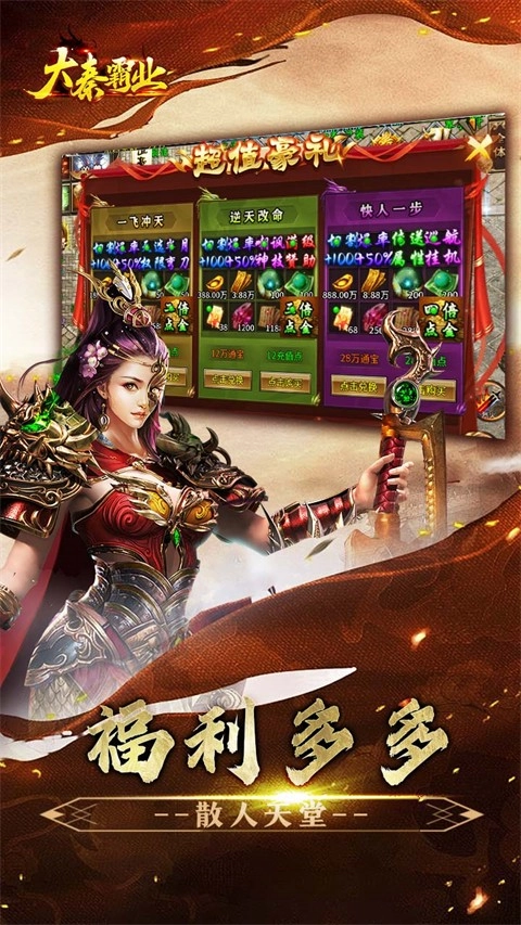 大秦霸业2026最新版