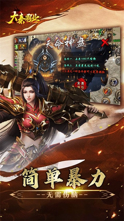 大秦霸业2026最新版