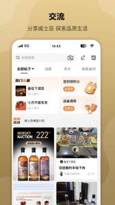 酒虫网免费版截图3