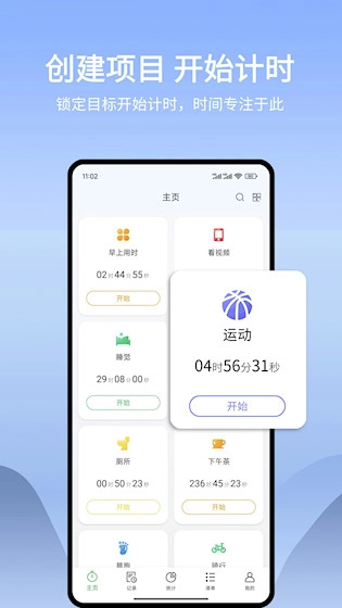 时光账本安卓版截图2