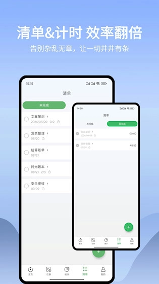 时光账本安卓版截图3