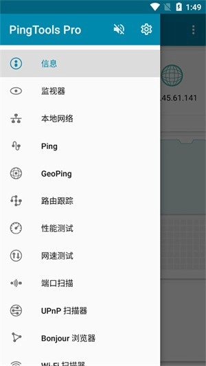 PingToolsPro正版截图1