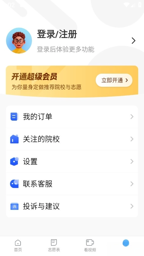 志愿填报