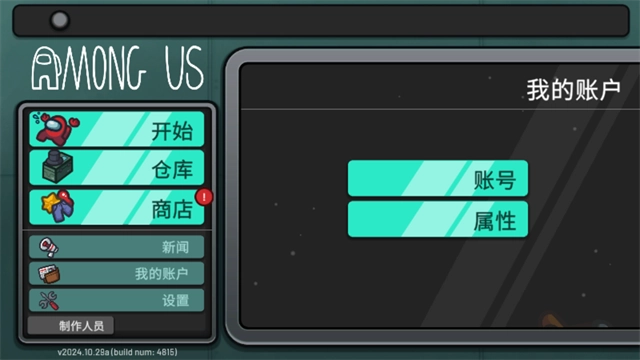 在我们之间单机版