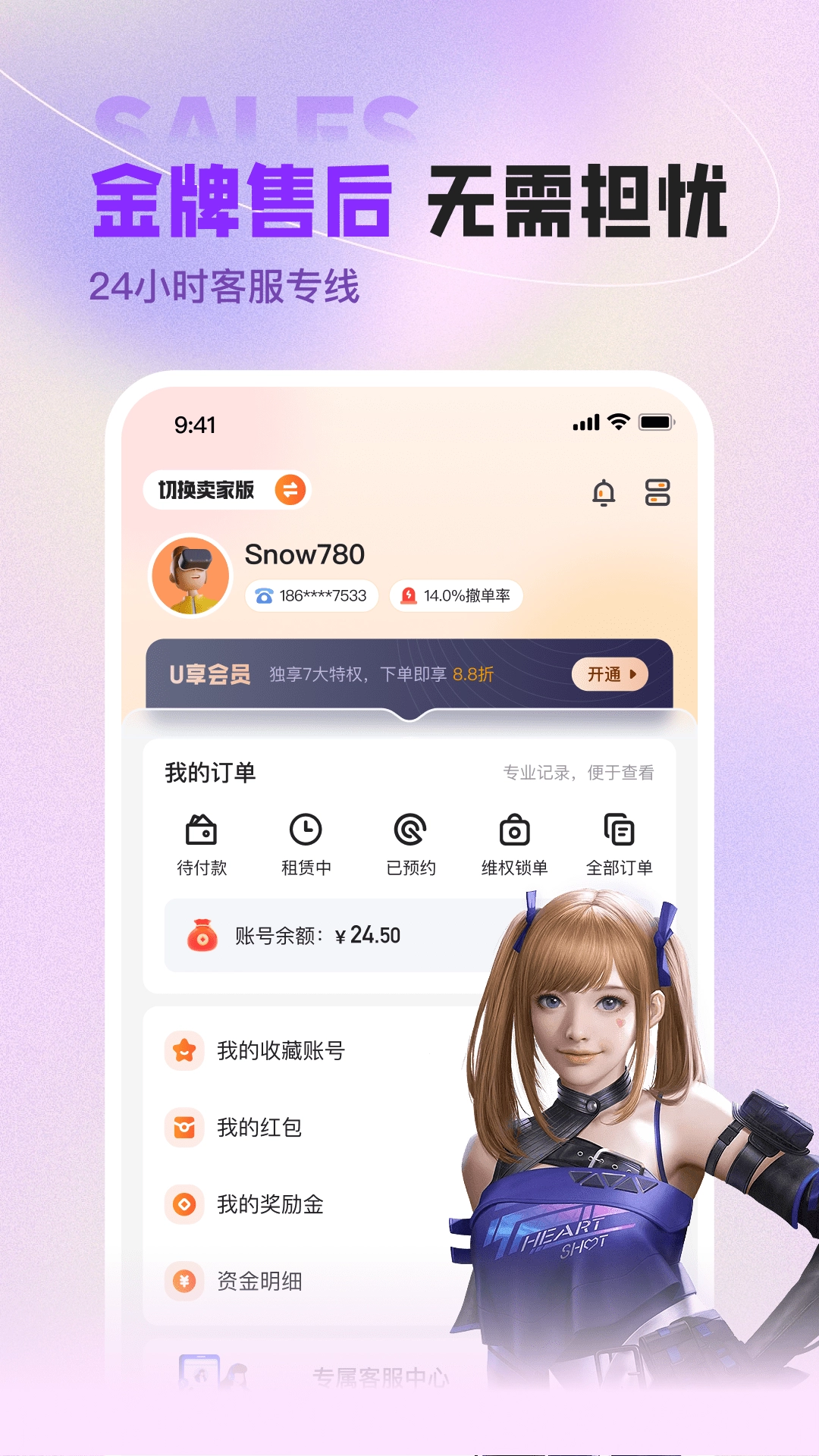 U号租上号器手机版图2