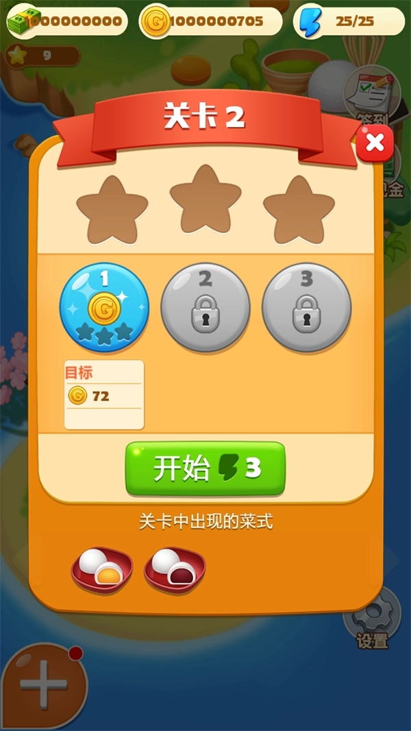 点心大厨最新版