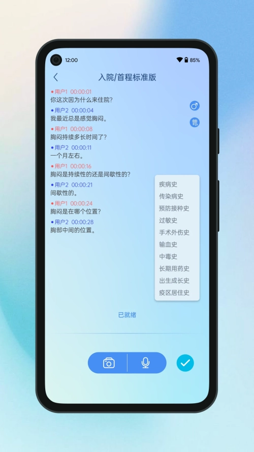 全诊通网页版图1