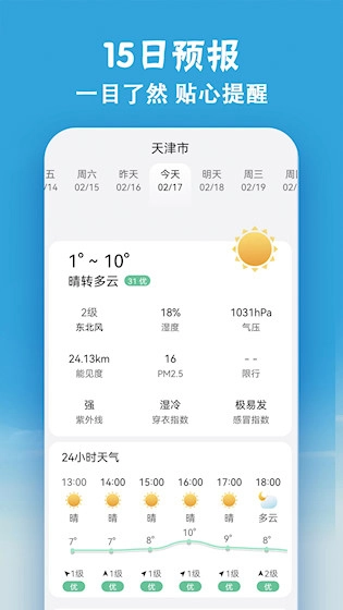 小云天气安卓版图5