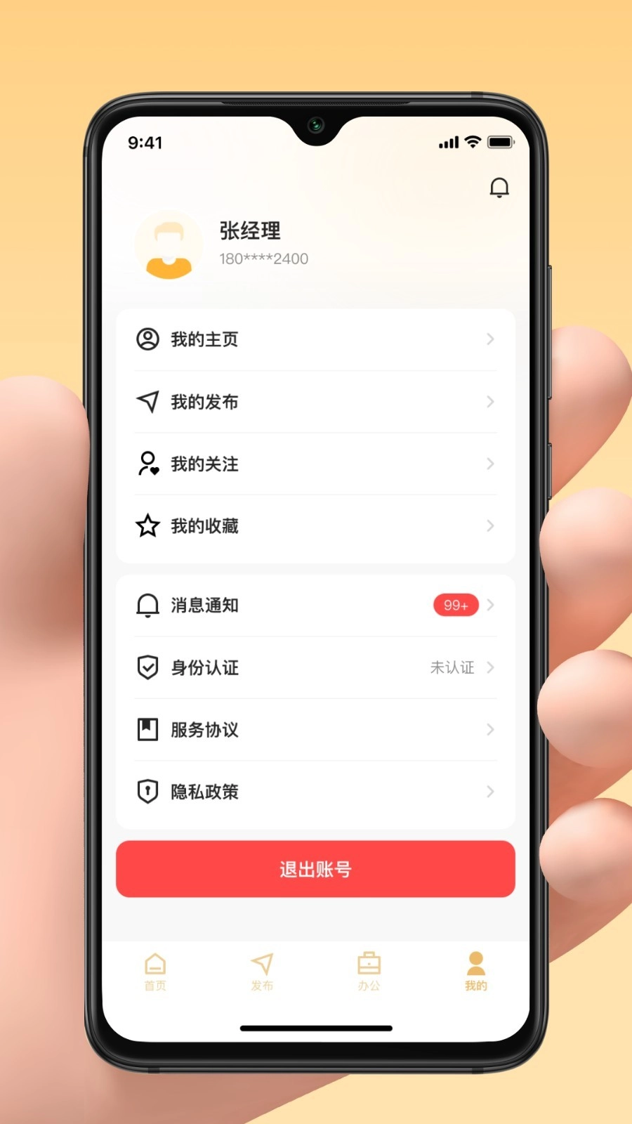 亲邻管家手机版