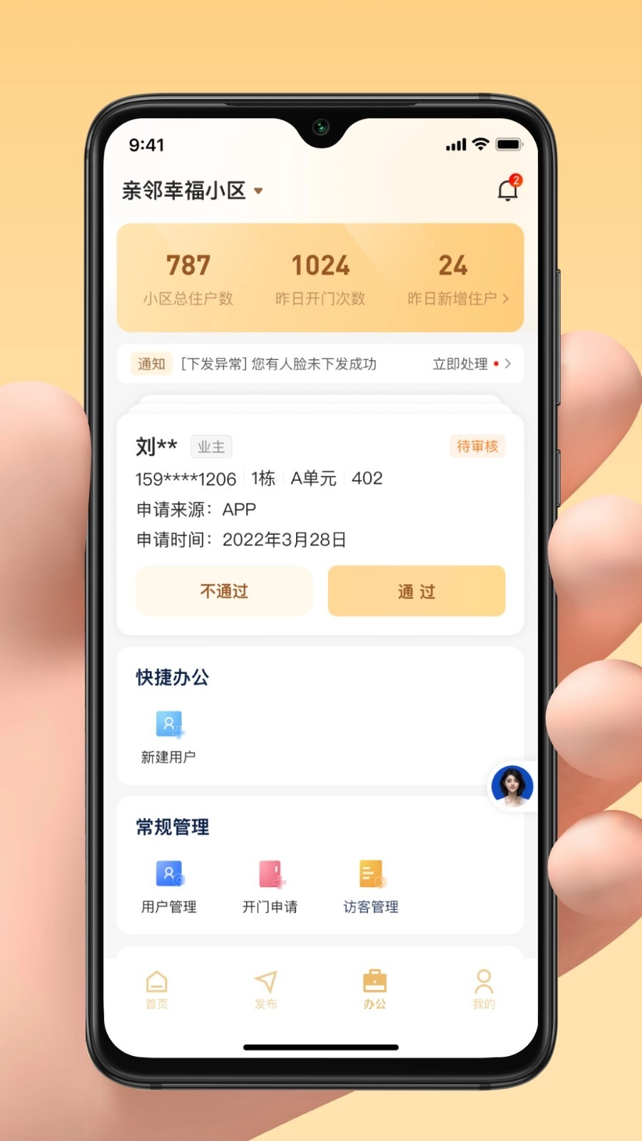 亲邻管家手机版