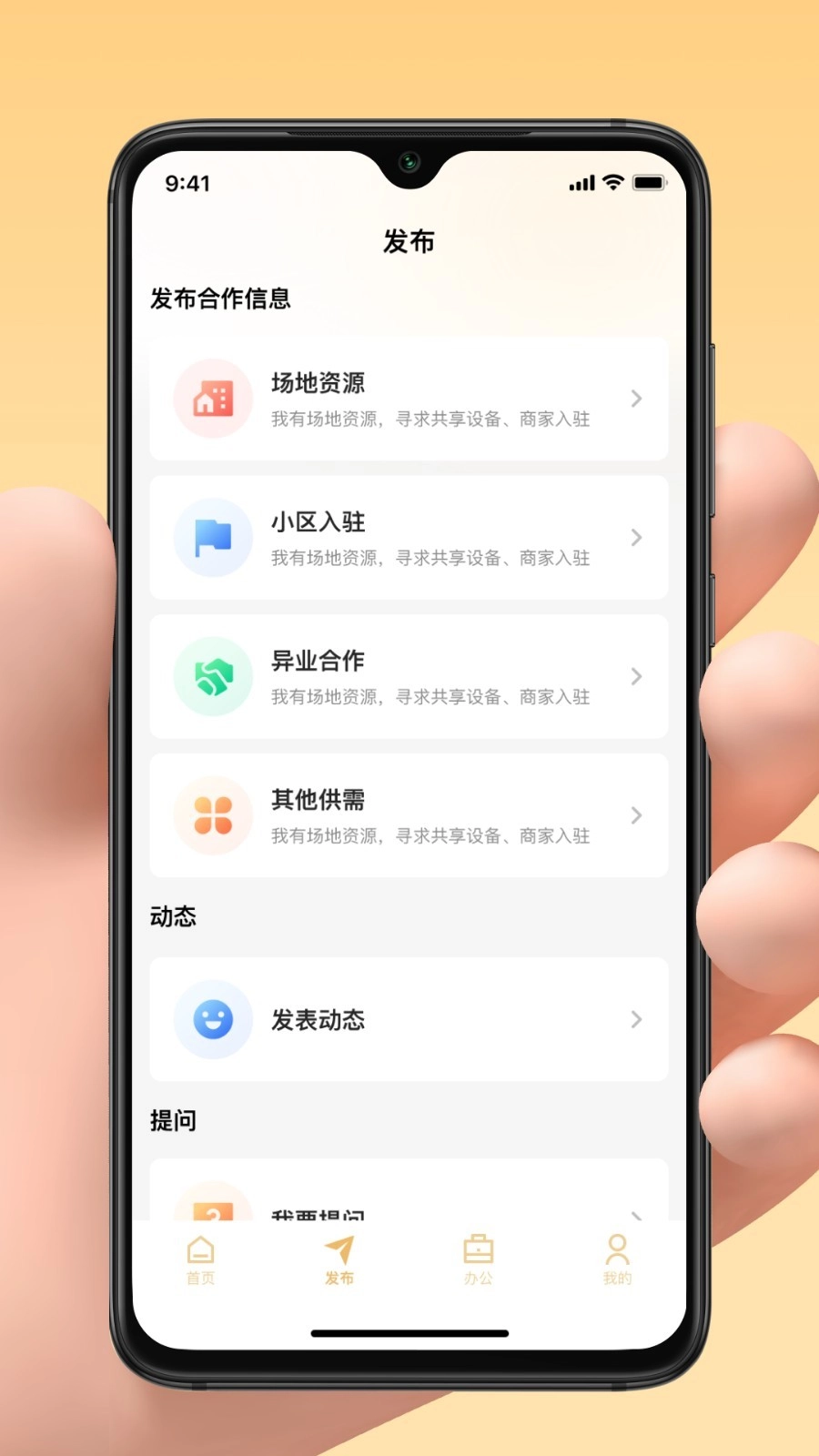 亲邻管家手机版