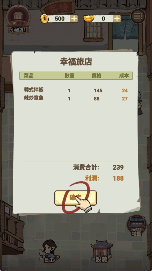 客滿啦！我的幸福旅店最新版(3)
