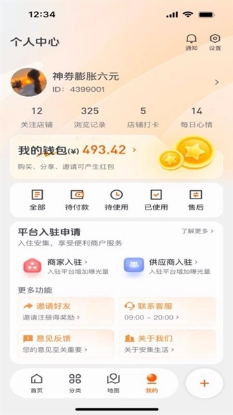安集生活安卓版图3