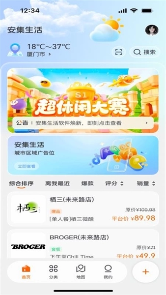 安集生活安卓版图1