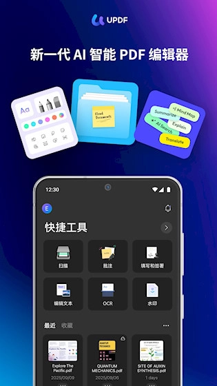 UPDF最新版图2