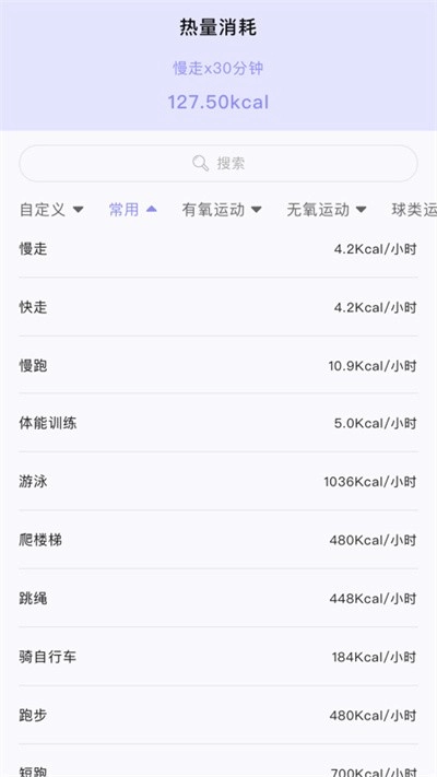 热量计算器安卓版图1