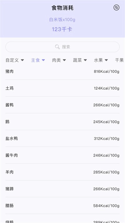 热量计算器安卓版图3