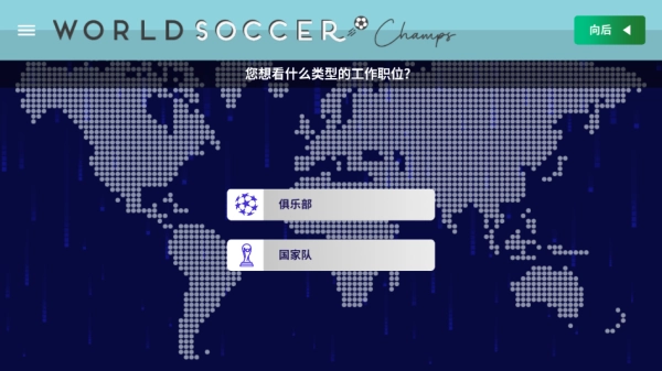 世界足球冠军游戏(World Soccer Champs)  安卓版图6