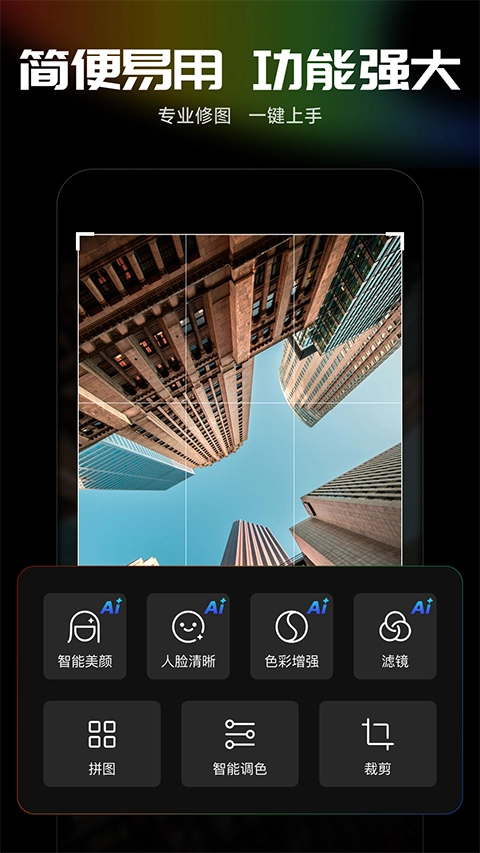 光影魔术手正版