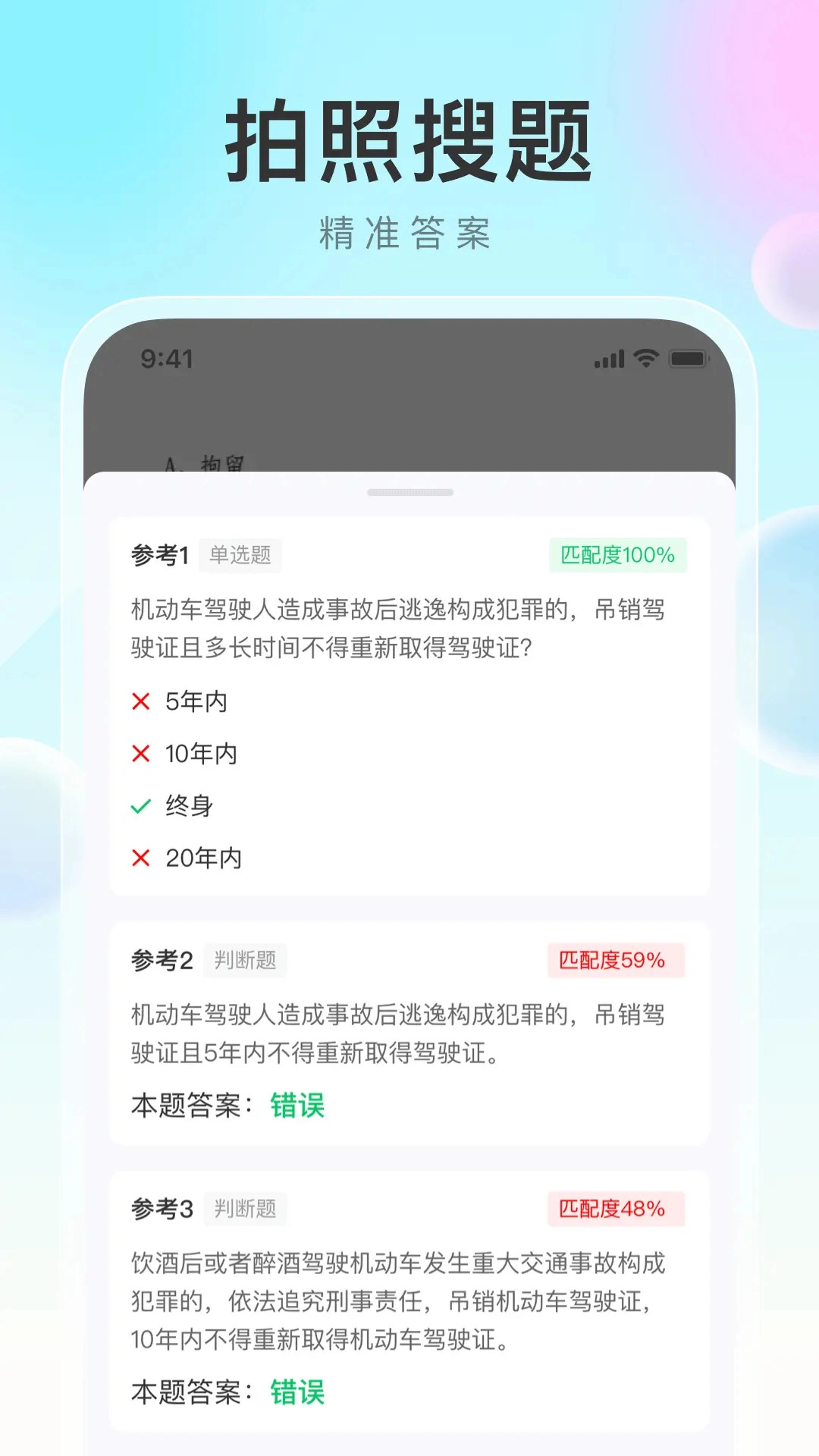 學(xué)法減分幫截圖0