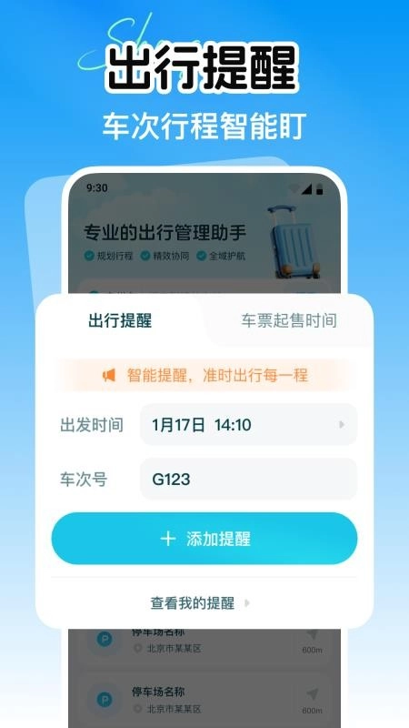 省行火车查票图4