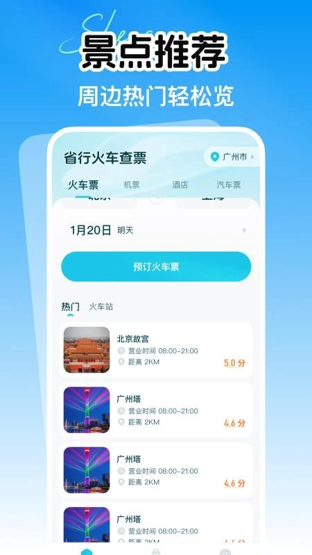 省行火车查票图3
