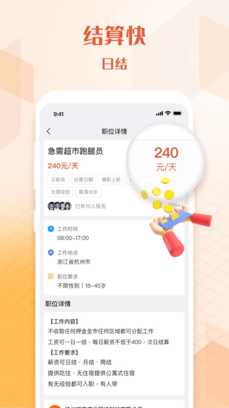 賺點(diǎn)零工截圖0