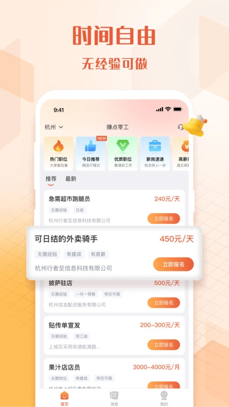 賺點(diǎn)零工截圖1