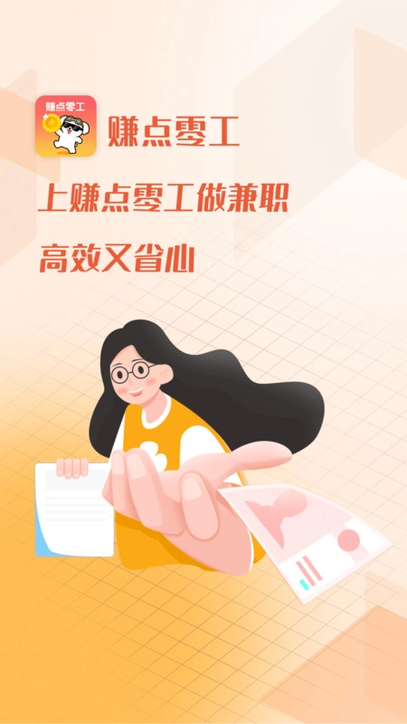 賺點(diǎn)零工截圖3