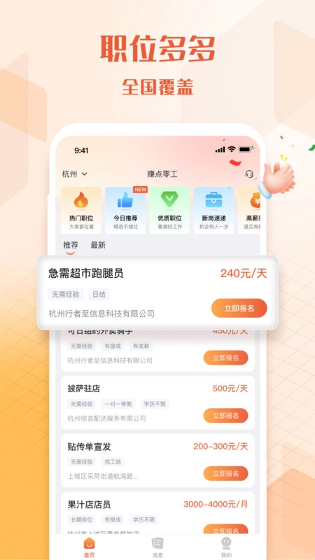 賺點(diǎn)零工截圖2