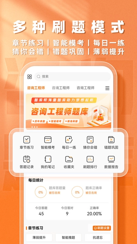 咨询工程师题库帮