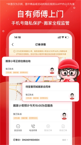 易丰搬家图4