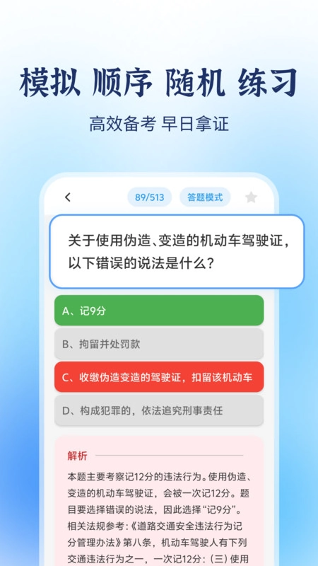 摩托车驾考题库宝典图4