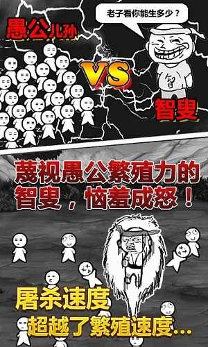 愚公移山截图2