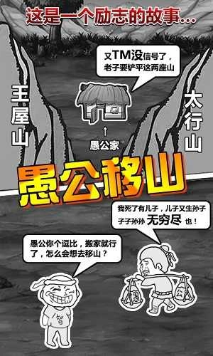 愚公移山截图1