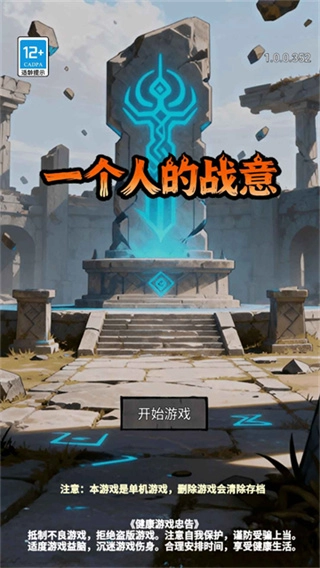 一个人的战意修改图3