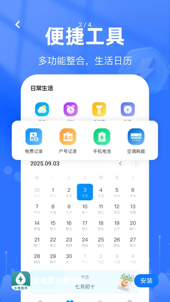 交电费计算管家图2