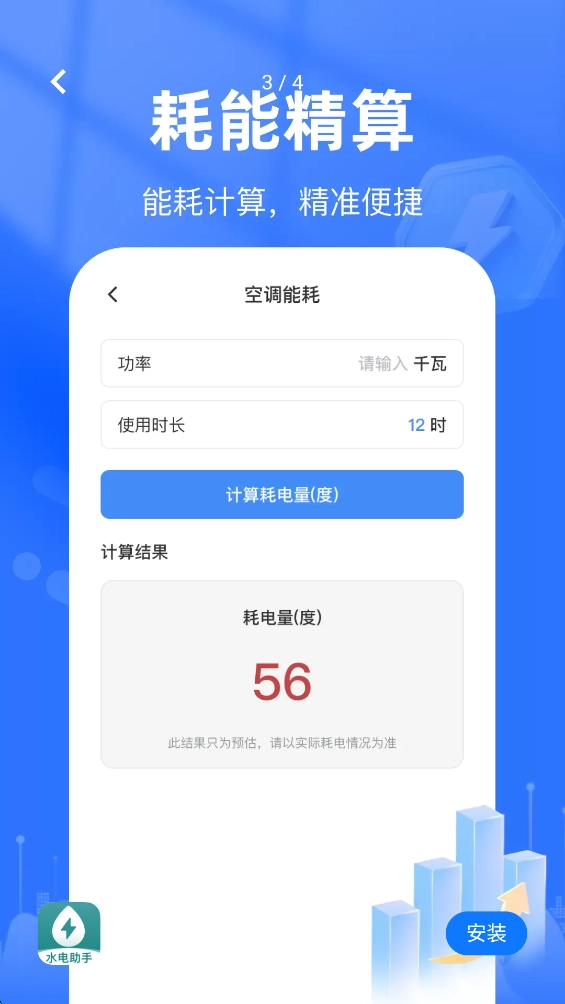 交电费计算管家图3