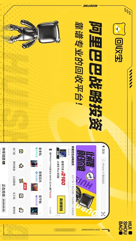 回收寶專業(yè)版截圖2