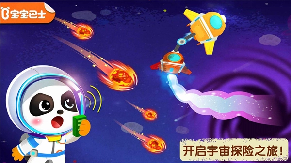 奇妙星際宇航員安卓版截圖3