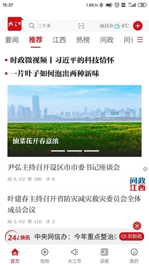 大江新闻手机版图2