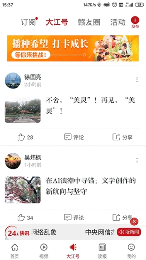 大江新闻手机版图4