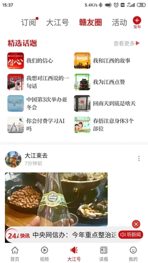 大江新闻手机版图3